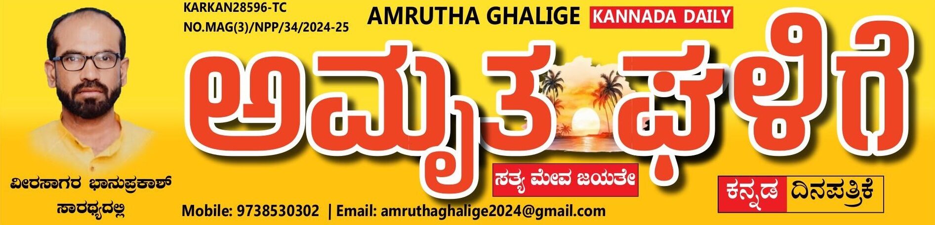 amruthaghalige.in